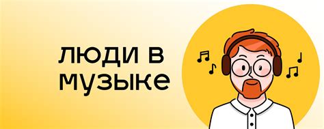 Необычные способы настройки музыкальной волны во ВКонтакте