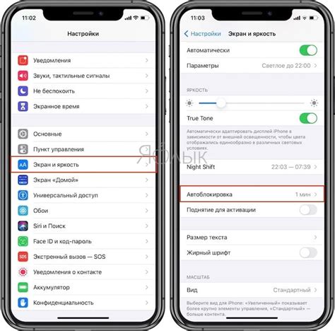 Необязательные настройки автоблокировки экрана на iPhone