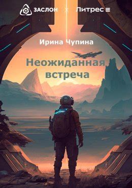 Неожиданная встреча искры