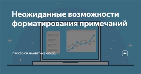 Неожиданные возможности