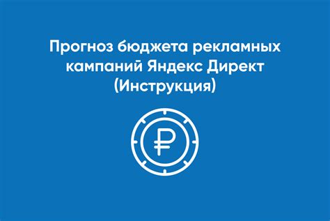 Неоптимальный бюджет рекламных кампаний