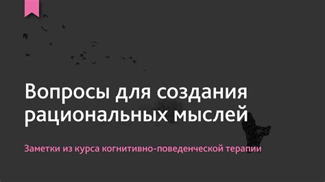 Неосознаваемые процессы формирования мыслей