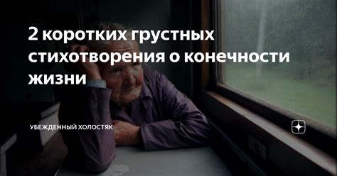 Неосознанность конечности жизни