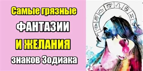 Неосознанные желания и фантазии