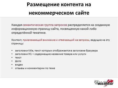 Неотносительность контента к тематике сайта