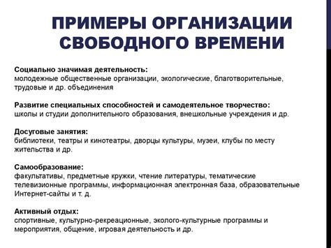 Неотъемлемая часть успеха: организация рабочего и свободного времени