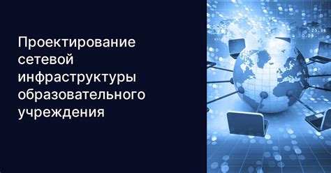 Неполадки в сетевой инфраструктуре