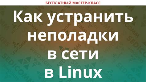 Неполадки в сети: