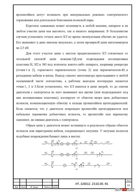 Неполадки в силовой цепи