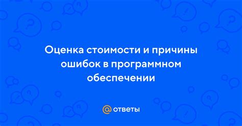 Неполадки в электронике и программном обеспечении