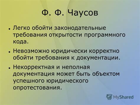 Неполная документация и информационные пробелы