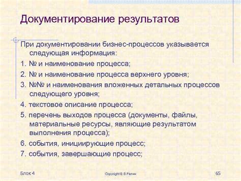 Неполное или недостоверное документирование творческих процессов и результатов