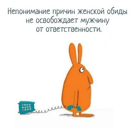 Непонимание и обиды