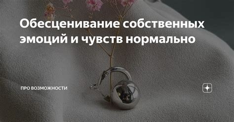 Непонимание собственных чувств и эмоций