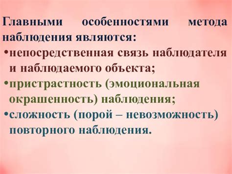 Непосредственная эмоциональная связь