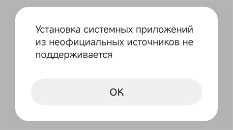 Неправильная установка из неофициальных источников