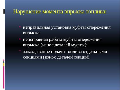 Неправильная установка и нарушение плотности соединений