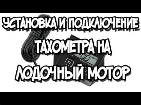 Неправильная установка и настройка тахометра