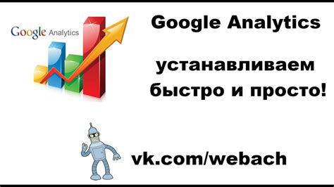 Неправильная установка Google Analytics