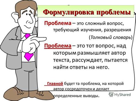 Неправильная формулировка идеи