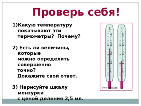 Неправильное использование градусника