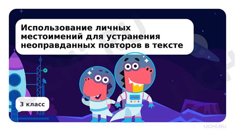 Неправильное использование личных местоимений