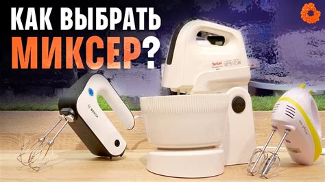 Неправильное использование миксера: