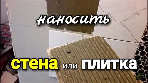 Неправильное нанесение клея