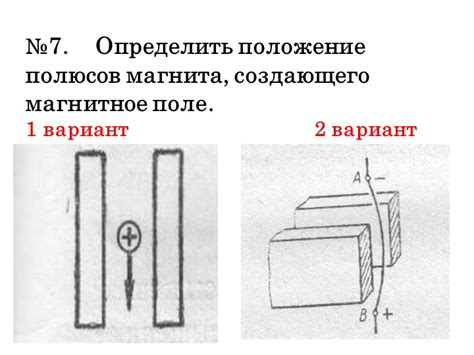 Неправильное положение магнита