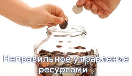 Неправильное управление