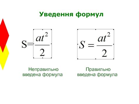 Неправильно введена формула