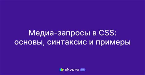 Неправильно написанный синтаксис медиа запроса