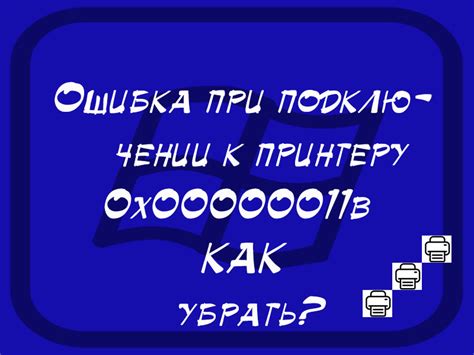 Неправильно установленные драйверы принтера