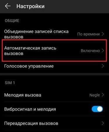 Неправильные настройки звонков на телефоне Honor