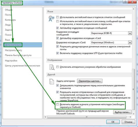 Неправильные настройки Outlook