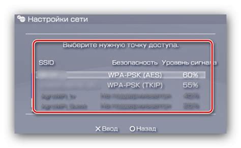 Неправильные настройки Wi-Fi на PSP