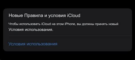 Неправильные настройки iCloud