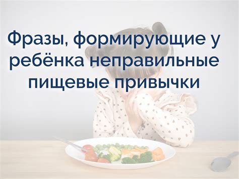 Неправильные пищевые привычки: