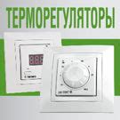 Неправильный выбор и расположение терморегуляторов