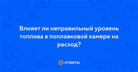 Неправильный выбор топлива