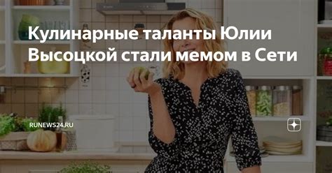 Непревзойденные кулинарные таланты