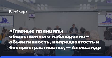 Непредвзятость и отсутствие соперничества