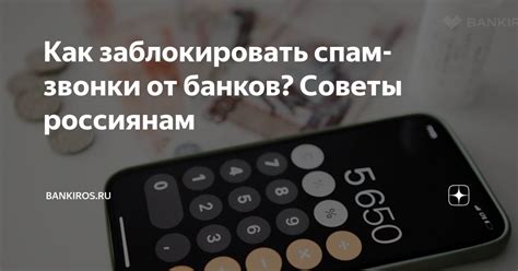 Непредвиденные звонки от банков