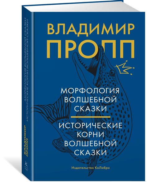 Непредсказуемость истории волшебной сказки