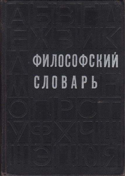 Непреложные идеи в критике чистого разума