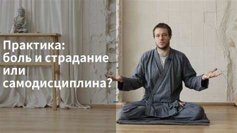 Непрерывная практика и самодисциплина