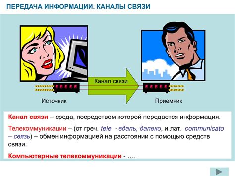 Непрерывное общение через разные каналы связи