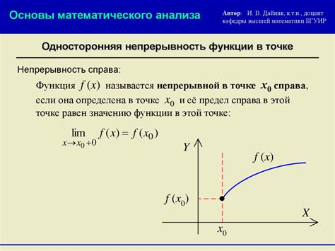 Непрерывность функции и ее связь с промежутком изменения