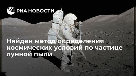 Непригодность для космических условий