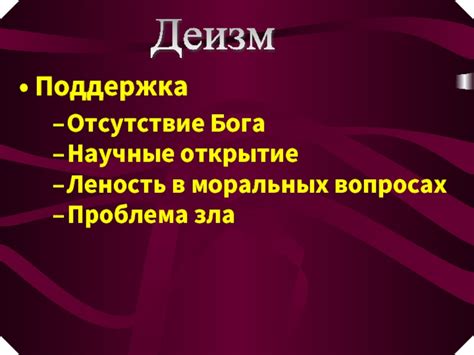 Неприемлемость компромиссов в моральных вопросах